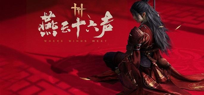 燕云十六声冯如之怎么打