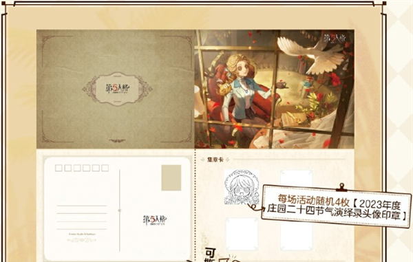 《第五人格》2024处暑线下活动介绍