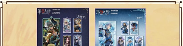 《第五人格》2024处暑线下活动介绍