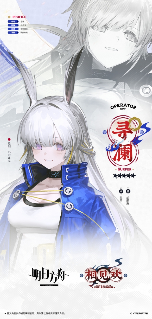 《明日方舟》2025春节新增干员寻澜角色介绍