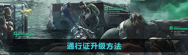 《三角洲行动》通行证升级方法