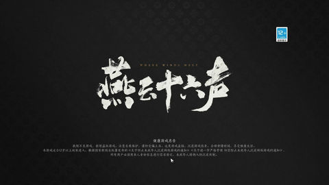 《燕云十六声》物归原主怎么过