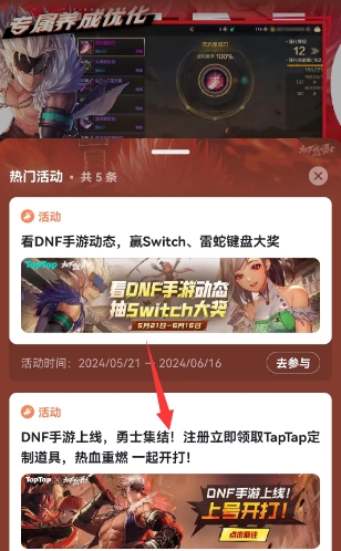 dnf手游q币怎么领取 地下城与勇士5-6666个Q币领取方法