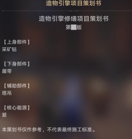 崩坏：星穹铁道动起来啊造物引擎成就攻略