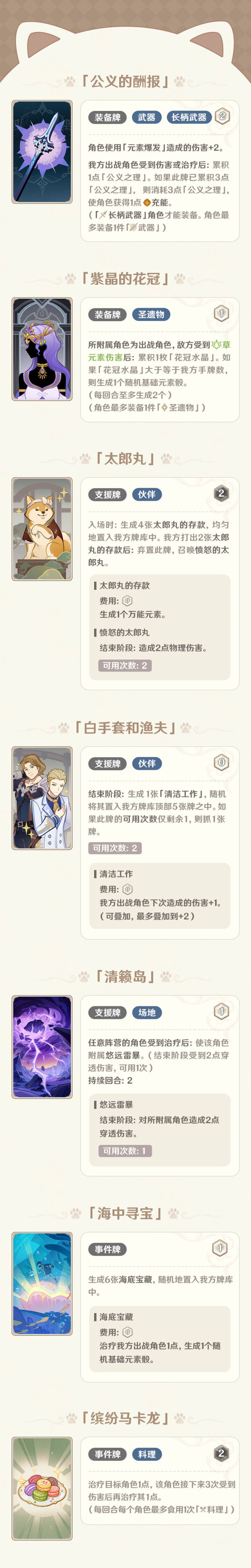 《原神》4.6有哪些七圣召唤新增卡牌