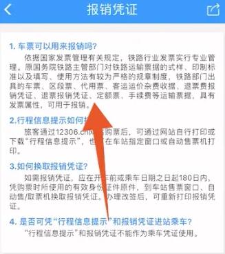 《铁路12306》开电子发票方法介绍