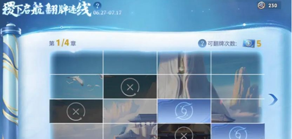 王者荣耀稷下启航翻牌连线活动怎么玩 稷下启航翻牌连线活动玩法攻略