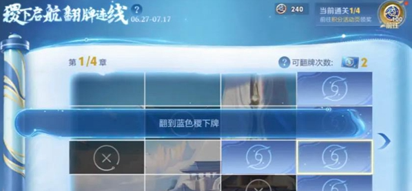 王者荣耀稷下启航翻牌连线活动怎么玩 稷下启航翻牌连线活动玩法攻略
