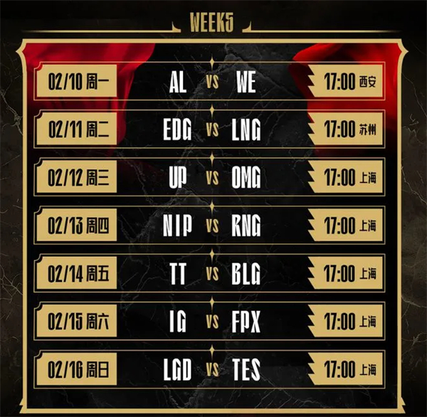 《英雄联盟》LPL2025春季赛赛程一览6