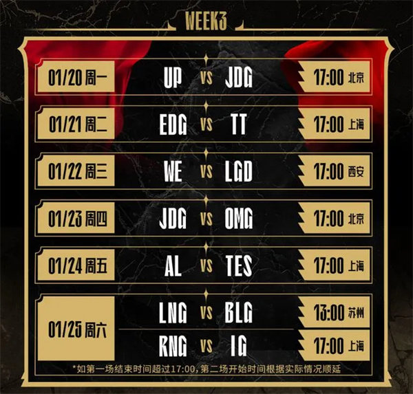 《英雄联盟》LPL2025春季赛赛程一览4