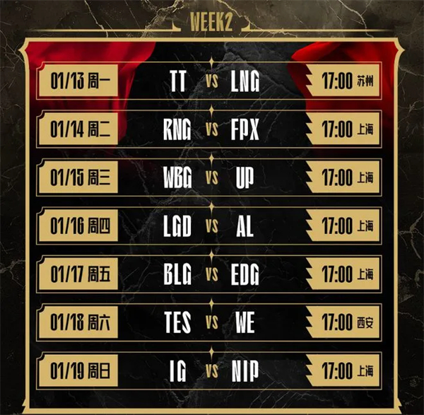 《英雄联盟》LPL2025春季赛赛程一览3