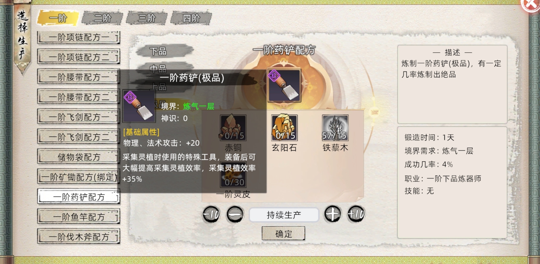 《修仙家族模拟器2》新手引导教程之百艺精通