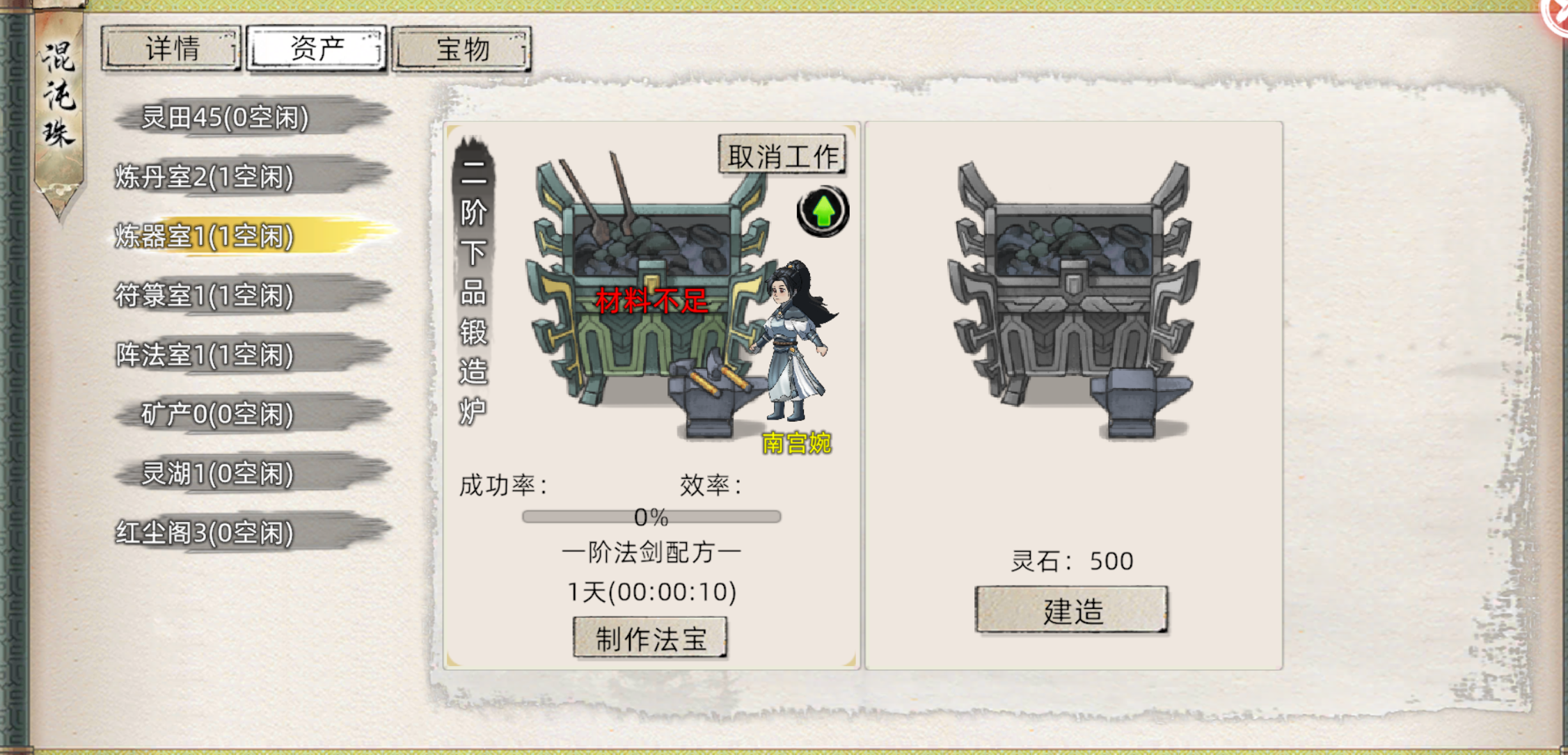 《修仙家族模拟器2》新手引导教程之百艺精通