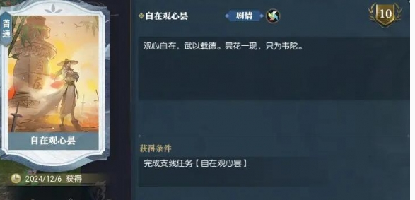逆水寒手游自在观心昙任务过关攻略