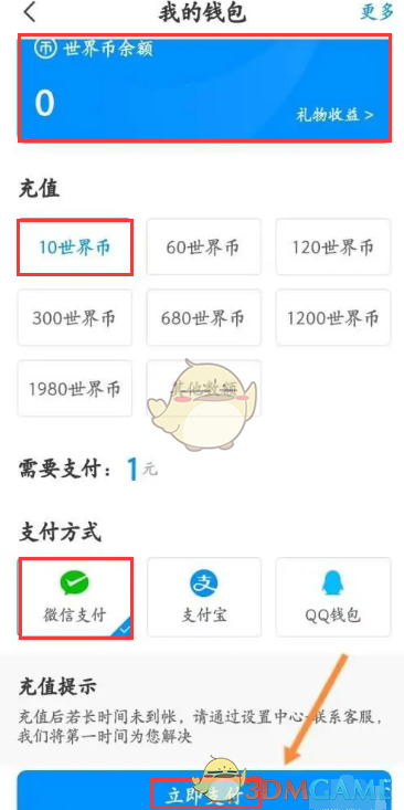 《画世界》充世界币方法