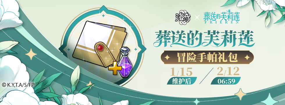 《洛奇》x 动漫“葬送的芙莉莲”联动今日震撼上线