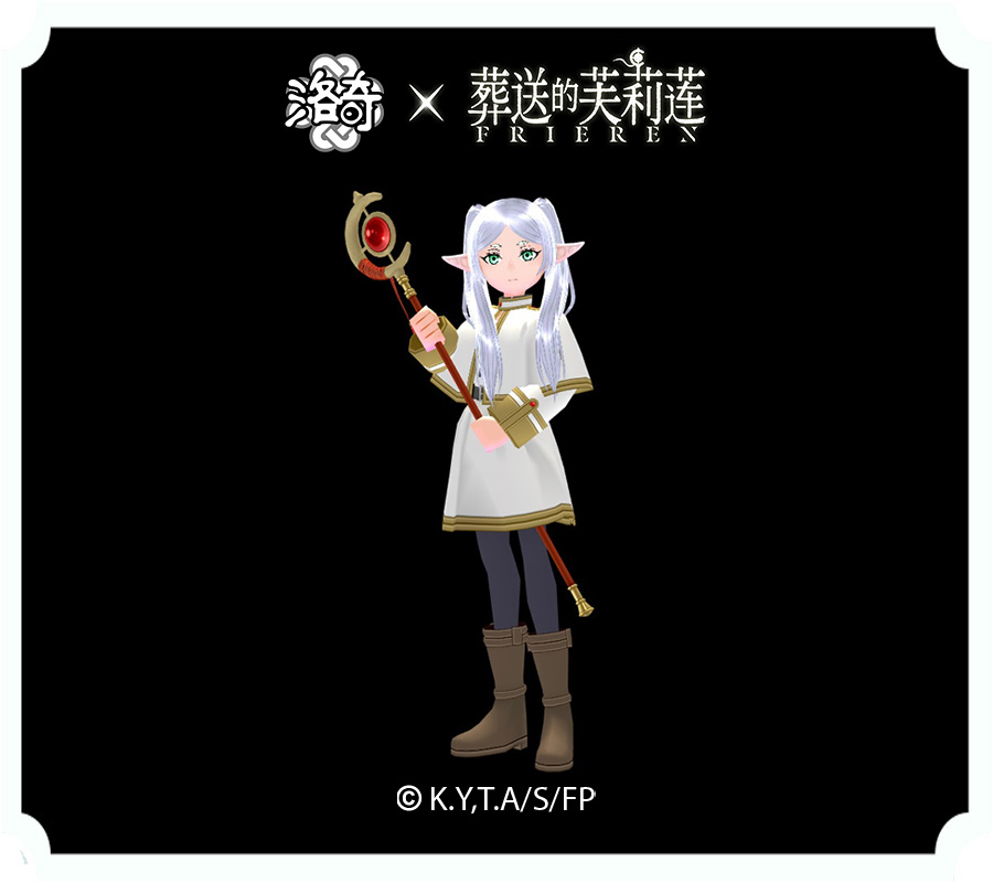 《洛奇》x 动漫“葬送的芙莉莲”联动今日震撼上线