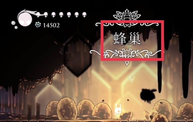 《空洞骑士》蜂巢位置一览