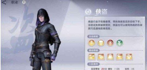 《天谕手游》社会职业等级选择推荐