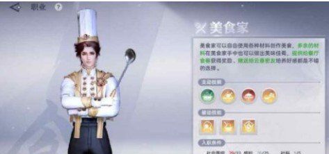 《天谕手游》社会职业等级选择推荐