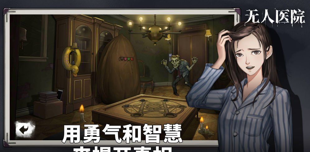 《密室逃脱绝境系列9无人医院》全关卡图文通关攻略大全