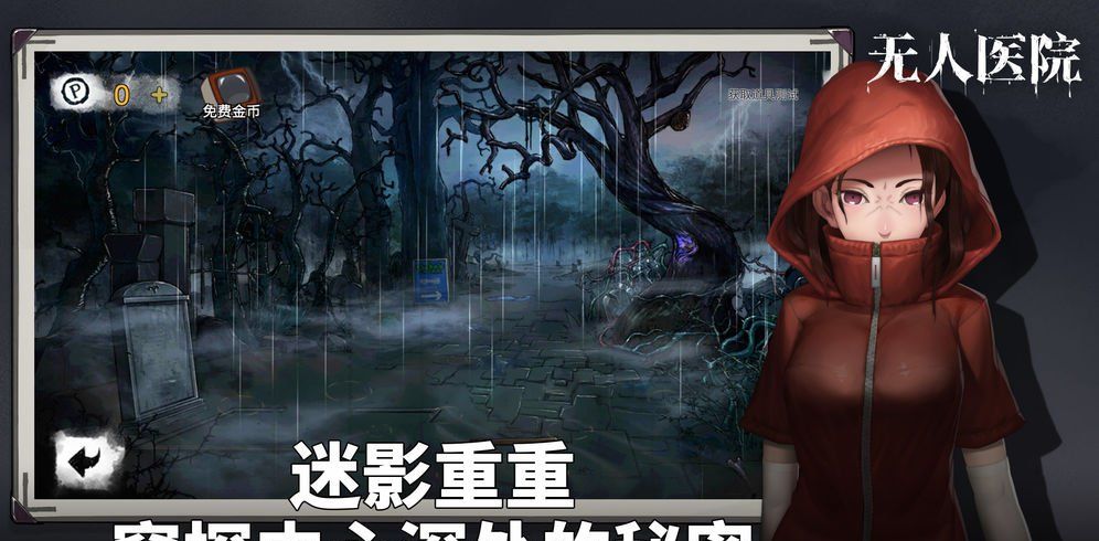 《密室逃脱绝境系列9无人医院》全关卡图文通关攻略大全