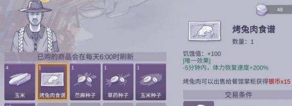 《阿瑞斯病毒2》烤兔子制作方法