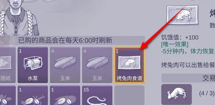 《阿瑞斯病毒2》烤兔子制作方法