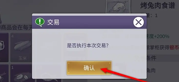 《阿瑞斯病毒2》烤兔子制作方法