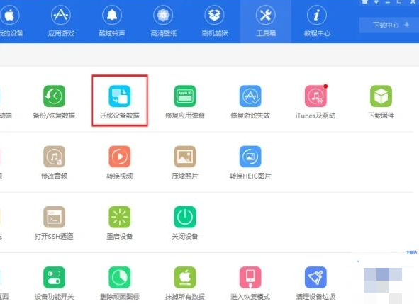 爱思助手使用教程