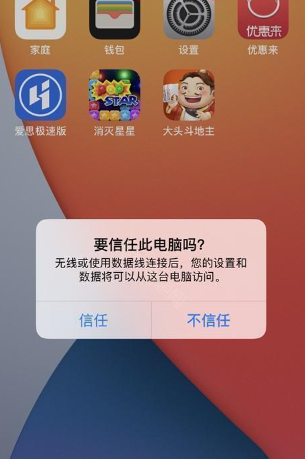 爱思助手使用教程