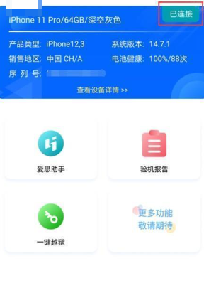 爱思助手使用教程