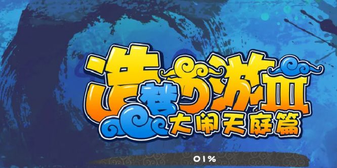 《造梦西游3》丑牛精灵获取方法