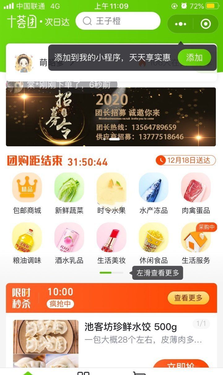 《淘宝》买菜软件平台说明