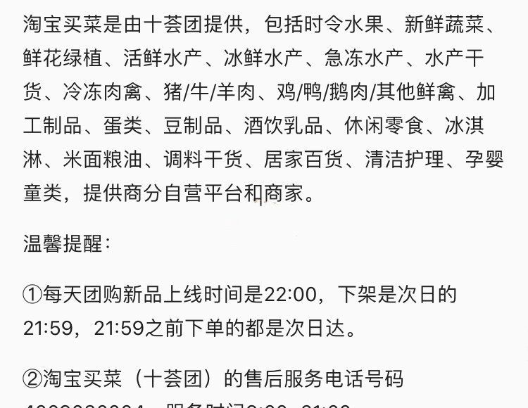 《淘宝》买菜软件平台说明