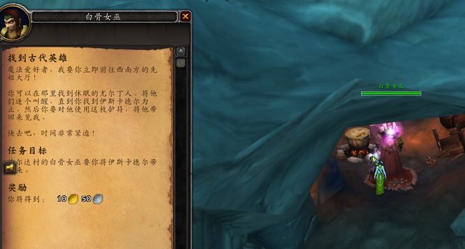 《魔兽世界》找到古代英雄任务完成方法
