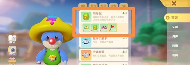 《摩尔庄园》向导派遣完成方法