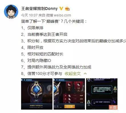 巅峰赛模式开启：每日限时开放 最强王者才可以参与