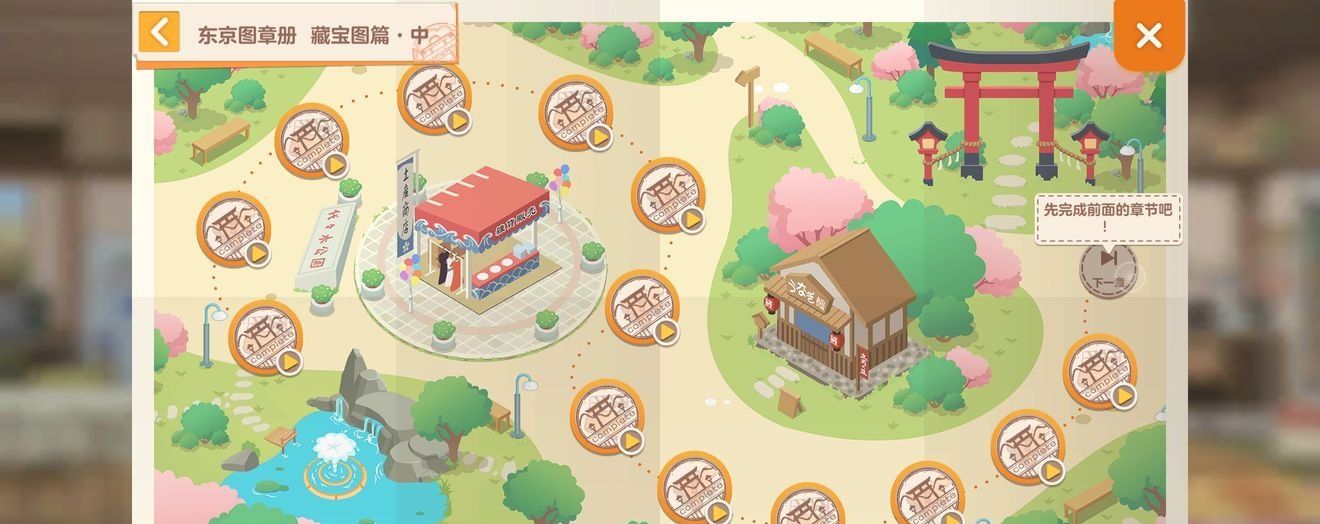 《胡桃日记》第三章开启方法介绍