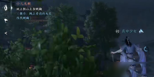 逆水寒手游小儿无赖任务完成方法图2