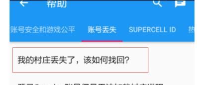 《部落冲突》苹果端账号找回方法