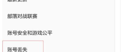 《部落冲突》苹果端账号找回方法