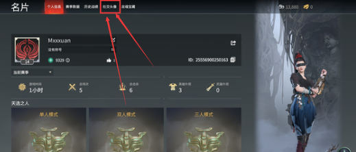 《永劫无间手游》头像框更换方法
