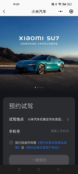 小米su7怎么预约试驾 小米su7各地预约试驾渠道