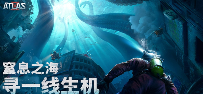 代号ATLAS入口地址分享图一