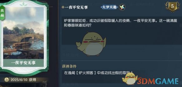 《逆水寒手游》逸闻炉火照客任务攻略