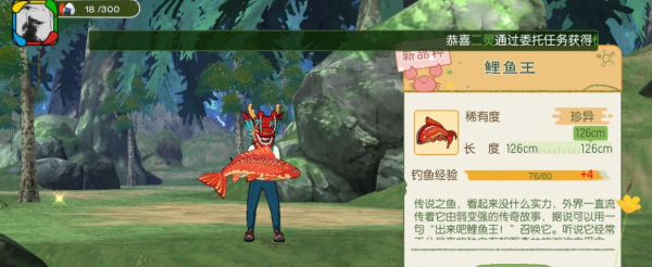 《小森生活》鲤鱼王任务完成攻略
