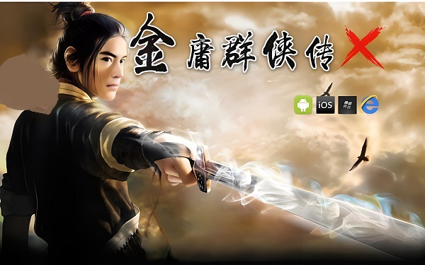金庸群侠传X游戏最全攻略 金庸群侠传X最全攻略整理分享（门派介绍）