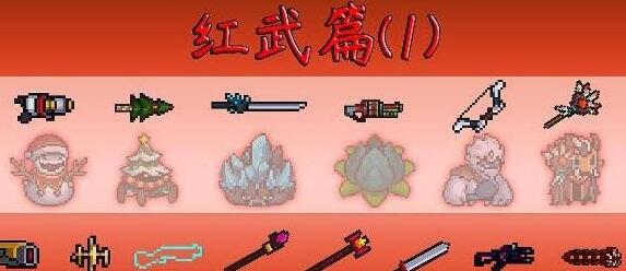 元气骑士前传红武获得途径一览