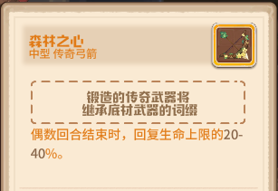 《咔叽探险队》传奇弓箭一览